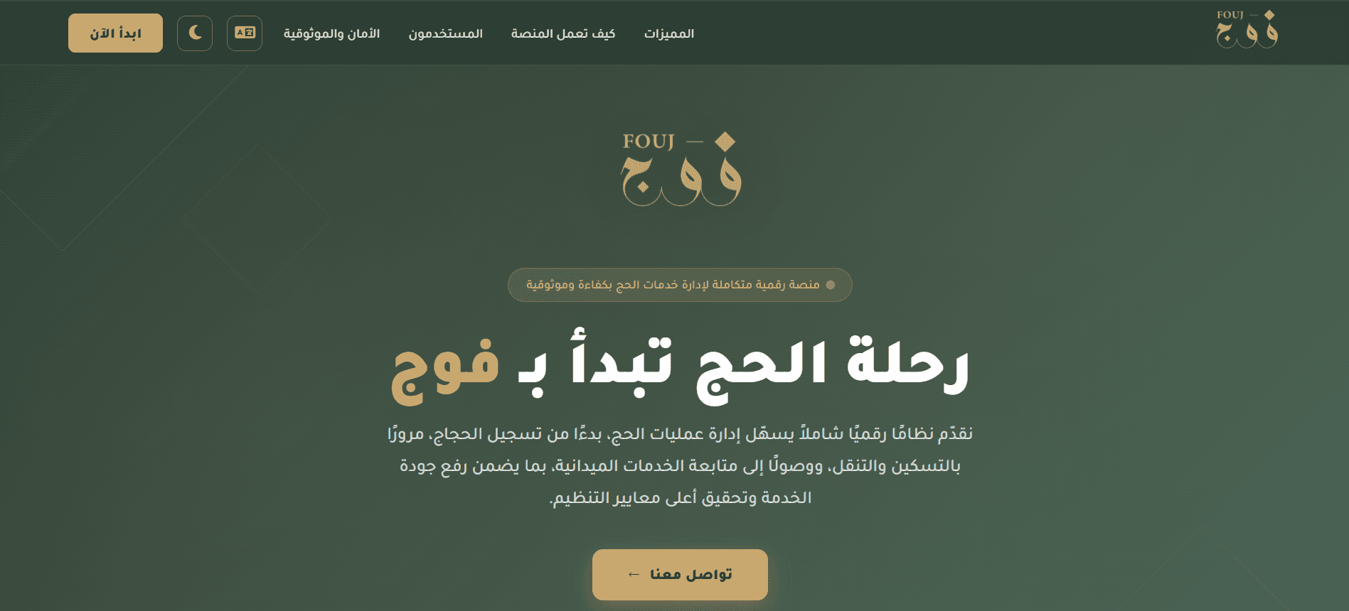 فوج