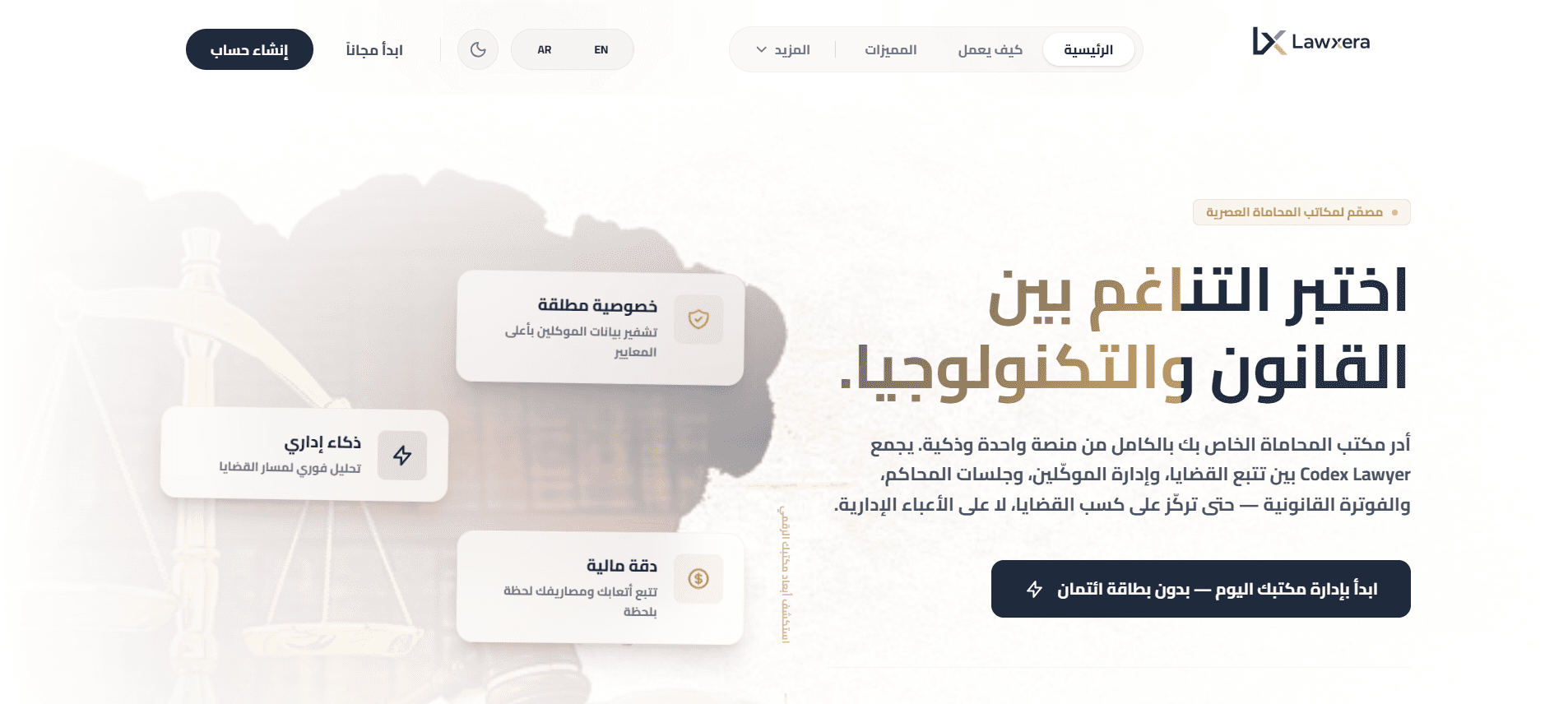 نظام إدارة المحاماة